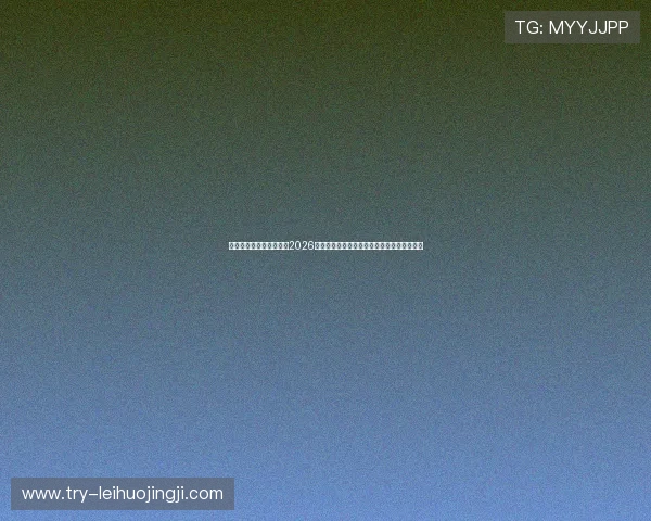九游娱乐中国官方网站:2026世界杯赛场上的明星球员表现与精彩瞬间盘点 九游娱乐中国官方网站:2026世界杯赛场上的明星球员表现与精彩瞬间盘点