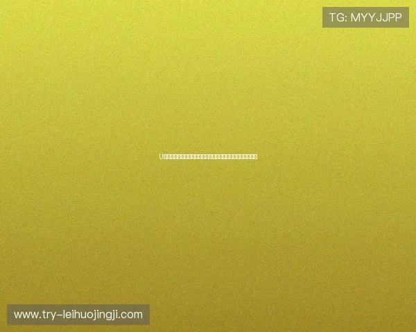 U体育登录娱乐平台多样化的投注玩法满足不同用户的投注偏好 U体育登录娱乐平台多样化的投注玩法满足不同用户的投注偏好