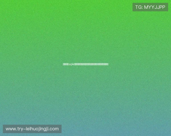金玉娱乐.apk老版本下载指南:畅享世界杯期间的精彩体育娱乐内容 金玉娱乐.apk老版本下载指南:畅享世界杯期间的精彩体育娱乐内容