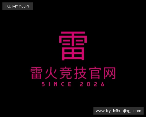 解读雷火竞技官网